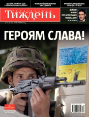 Український Тиждень №24 06/2014