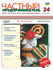 Частный предприниматель газета №24 12/2014