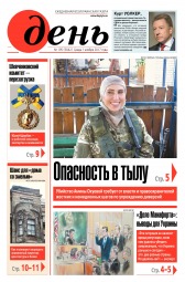 День. Російською мовою №195 11/2017