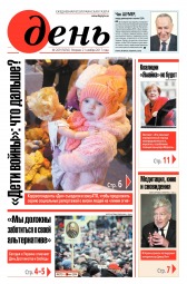 День. Російською мовою №209 11/2017