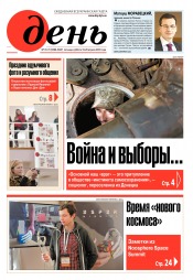 День. Російською мовою. (п’ятниця) №72-73 04/2019