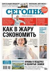 Сьогодні №90 05/2018