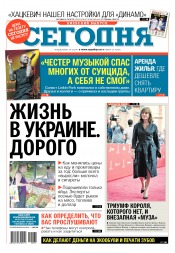 Сьогодні. Київський випуск №131 07/2017