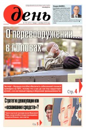 День. Російською мовою №155 09/2016