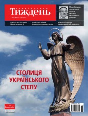 Український Тиждень №36 09/2015
