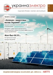 Украина Электро №1 02/2020