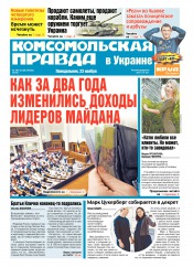 Комсомольская правда №260 11/2015