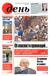 День. Російською мовою №108 06/2018