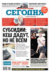 Сьогодні. Київський випуск №10 01/2019