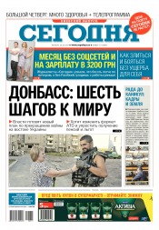 Сьогодні №111 06/2017