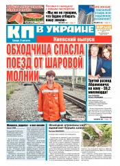 Комсомольская правда №141 08/2017