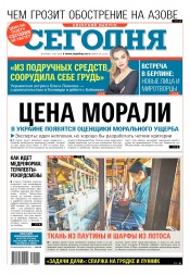 Сьогодні. Київський випуск №101 06/2018