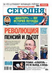 Сьогодні. Київський випуск №95 05/2016