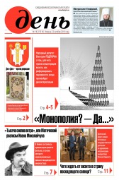 День. Російською мовою №192 10/2019