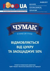 FOOD UA. Продукты Украины. №4 04/2017