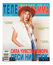 ТЕЛЕпрограма №22 05/2018