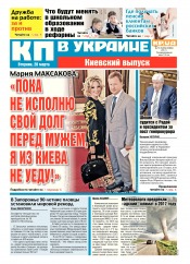 Комсомольская правда №55 03/2017