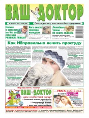 Ваш доктор №8 02/2012