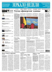 Дзеркало тижня. Україна №7 02/2016