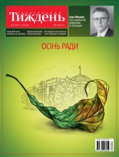Український Тиждень №35 09/2021