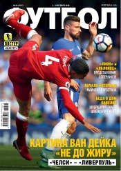 Футбол №78 10/2018