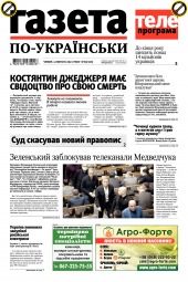 Газета по-українськи №5 02/2021