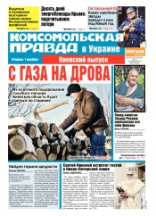 Комсомольская правда №267 12/2015