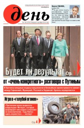 День. Російською мовою №158 09/2016