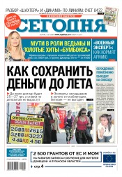 Сьогодні. Київський випуск №64 04/2018