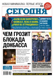 Сьогодні №24 02/2017