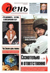 День. Російською мовою. (п’ятниця) №57-58 03/2019