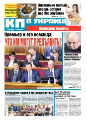 Комсомольская правда №79 04/2016