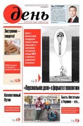 День. Російською мовою №204 11/2019