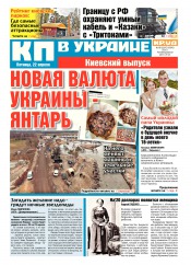 Комсомольская правда №88 04/2016