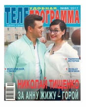 ТЕЛЕпрограма №50 12/2017