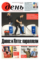 День. Російською мовою №6 01/2017