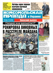 Комсомольская правда №228 10/2015