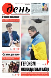 День. Російською мовою №88 05/2016