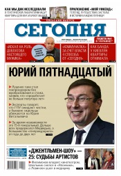 Сьогодні. Київський випуск №88 05/2016