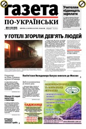 Газета по-українськи №63 08/2019