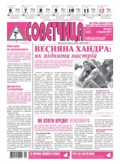 Советчица. Українською мовою №9 03/2017