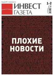 Инвест газета №1-2 01/2014
