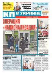 Комсомольская правда №284 12/2016