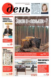 День. Російською мовою №218 11/2019