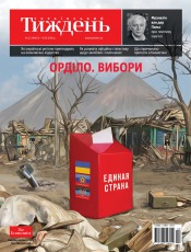 Український Тиждень №22 06/2016