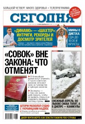 Сьогодні №72 04/2017