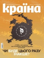 Країна №22 11/2024