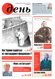 День. Російською мовою. (п’ятниця) №2-3 01/2020