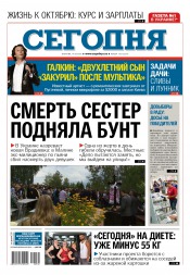 Сьогодні №132 07/2016