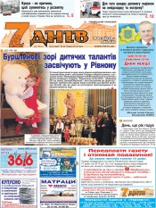 Газета 7 днів №53 12/2012